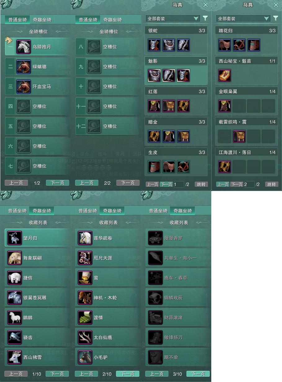 11-坐骑奇趣.jpg