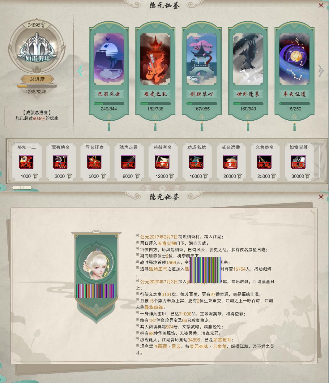 18-隐元成就.jpg