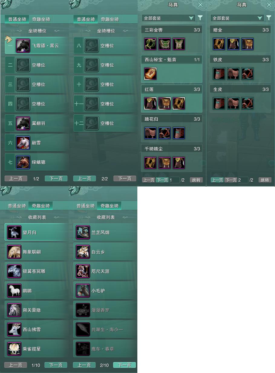 11-坐骑奇趣.jpg