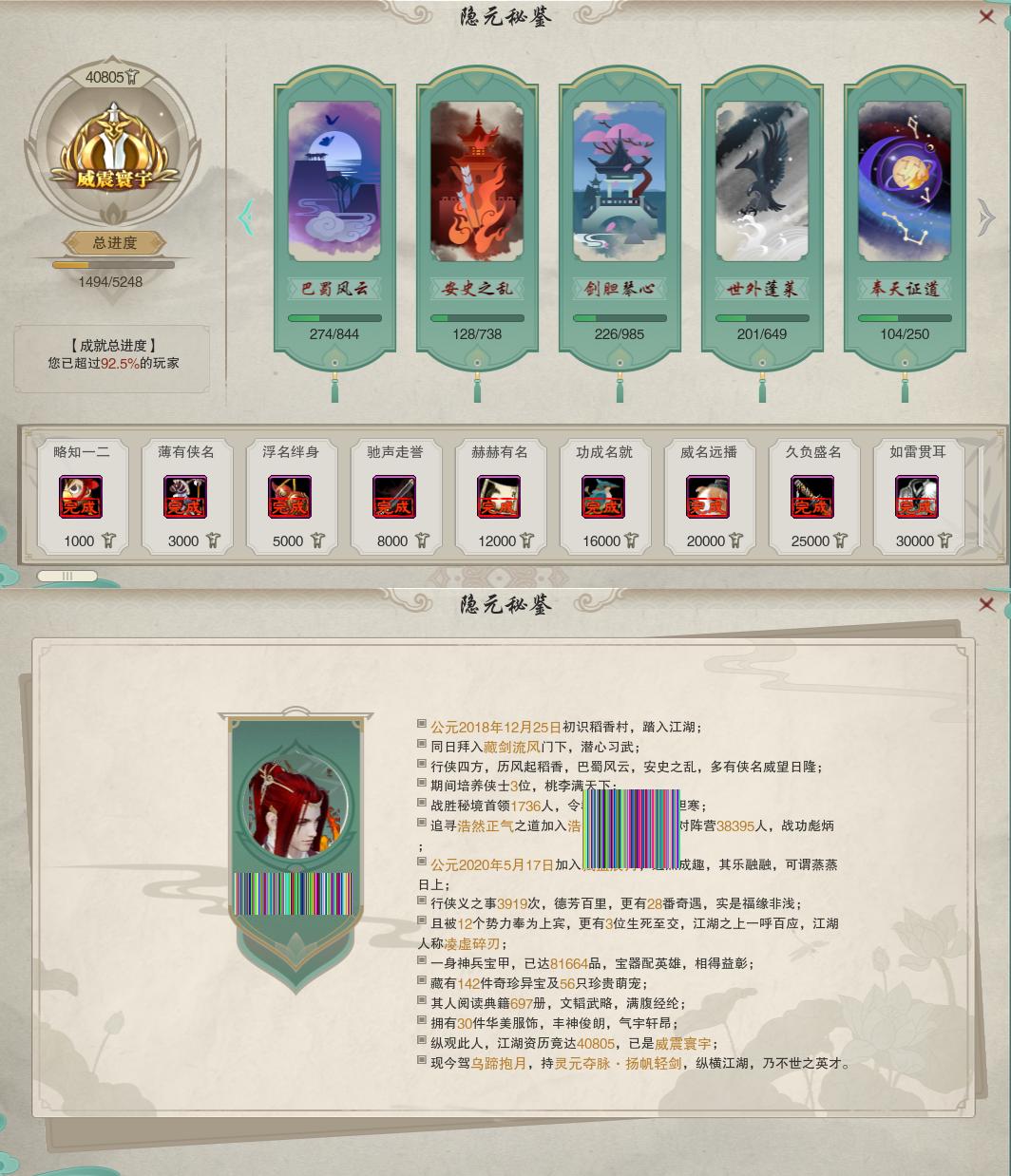 18-隐元成就.jpg