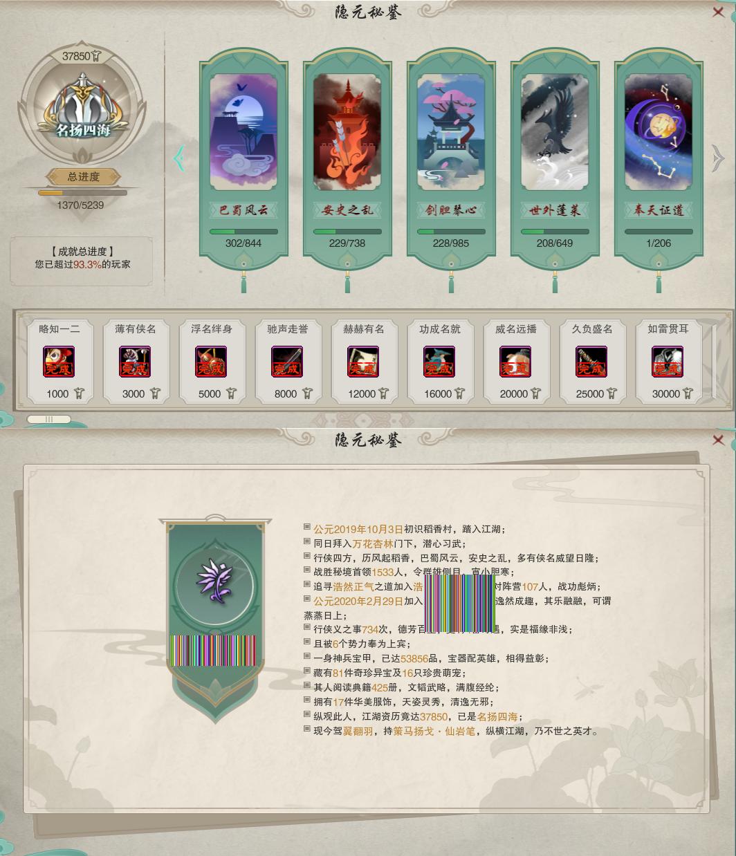 18-隐元成就.jpg
