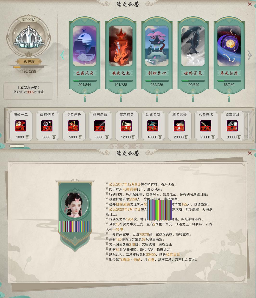 18-隐元成就.jpg